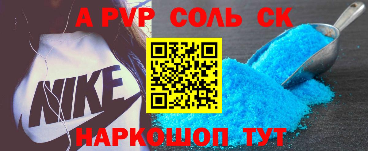 A PVP крисы CK  А ПВП СК  Alfa_PVP  Вход с VPN  Южноуральск  APVP мука 
