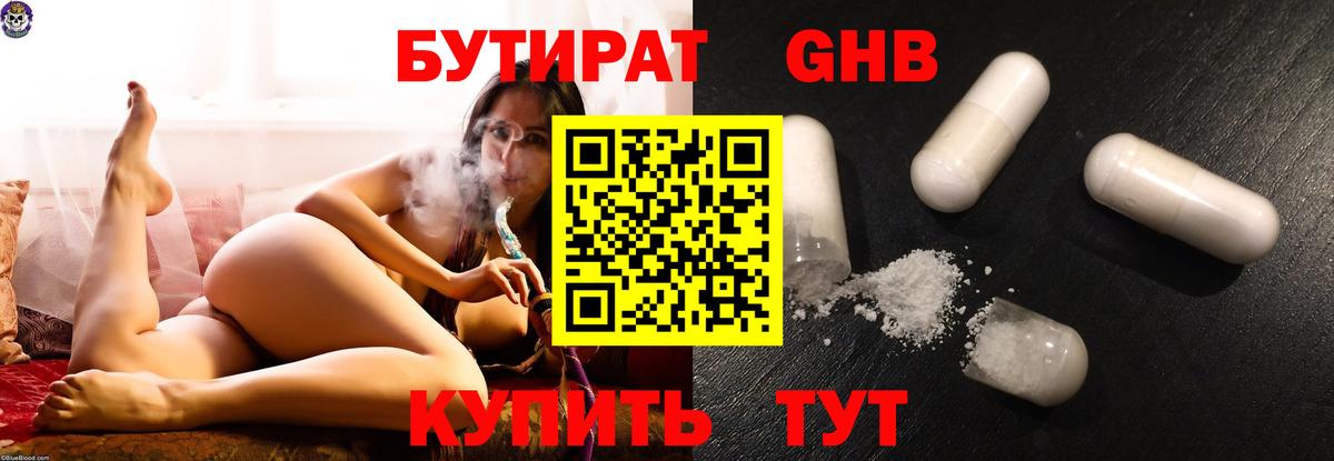 БУТИРАТ  Бутират BDO 33%  Вход с VPN  Южноуральск 