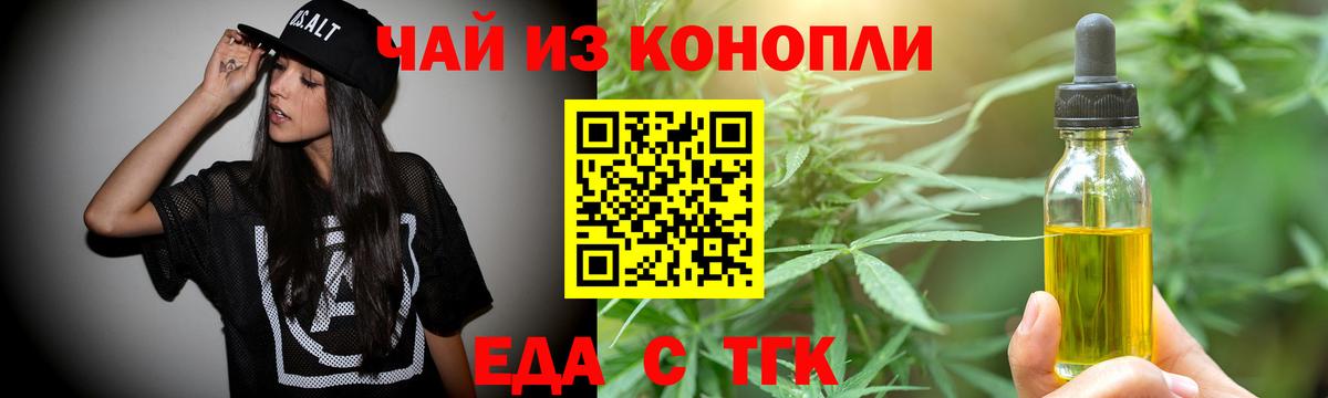Еда ТГК конопля  Вход с VPN  Южноуральск 