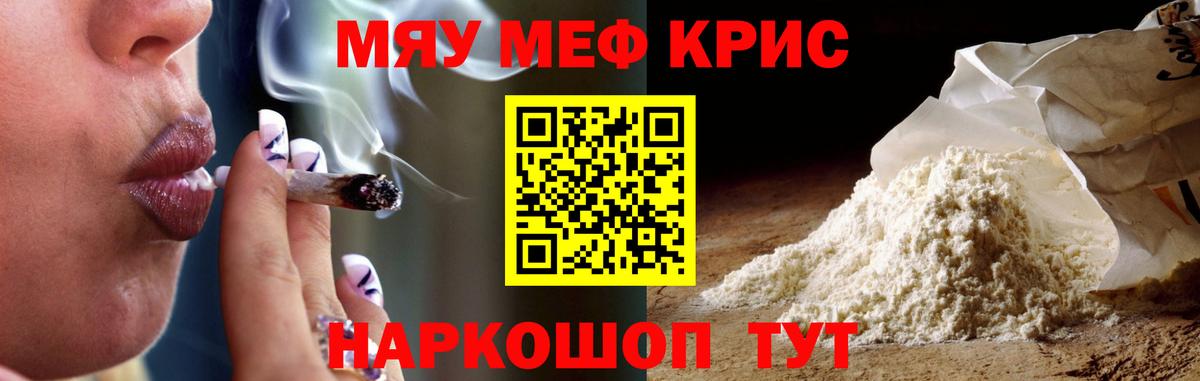 Меф мяу мяу кристаллы Южноуральск