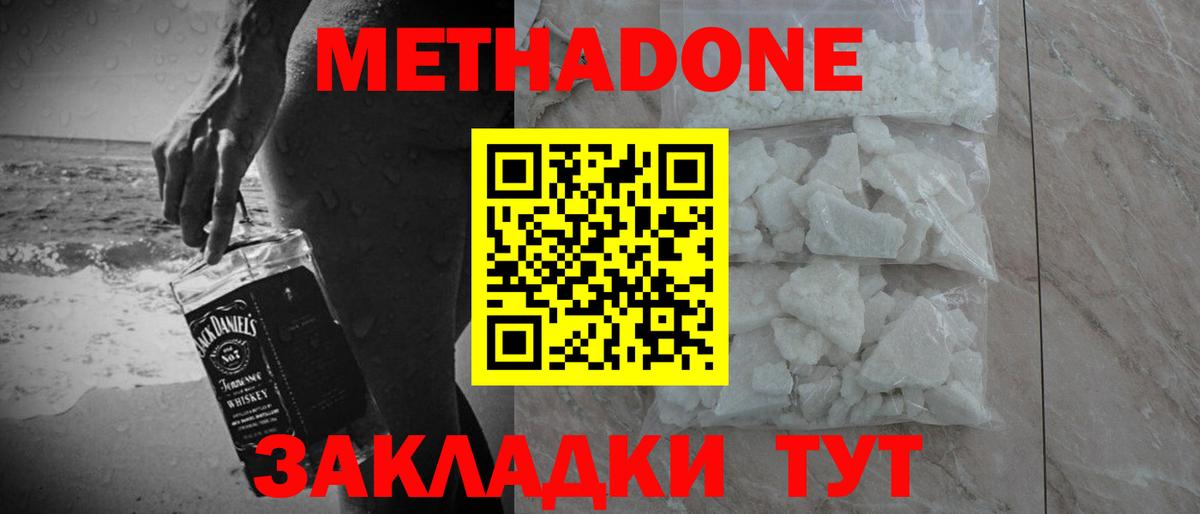 МЕТАДОН methadone  МЕТАДОН VHQ  Вход с VPN  Южноуральск 